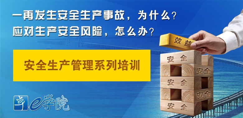 安(ān)全生产(chǎn)系列培训